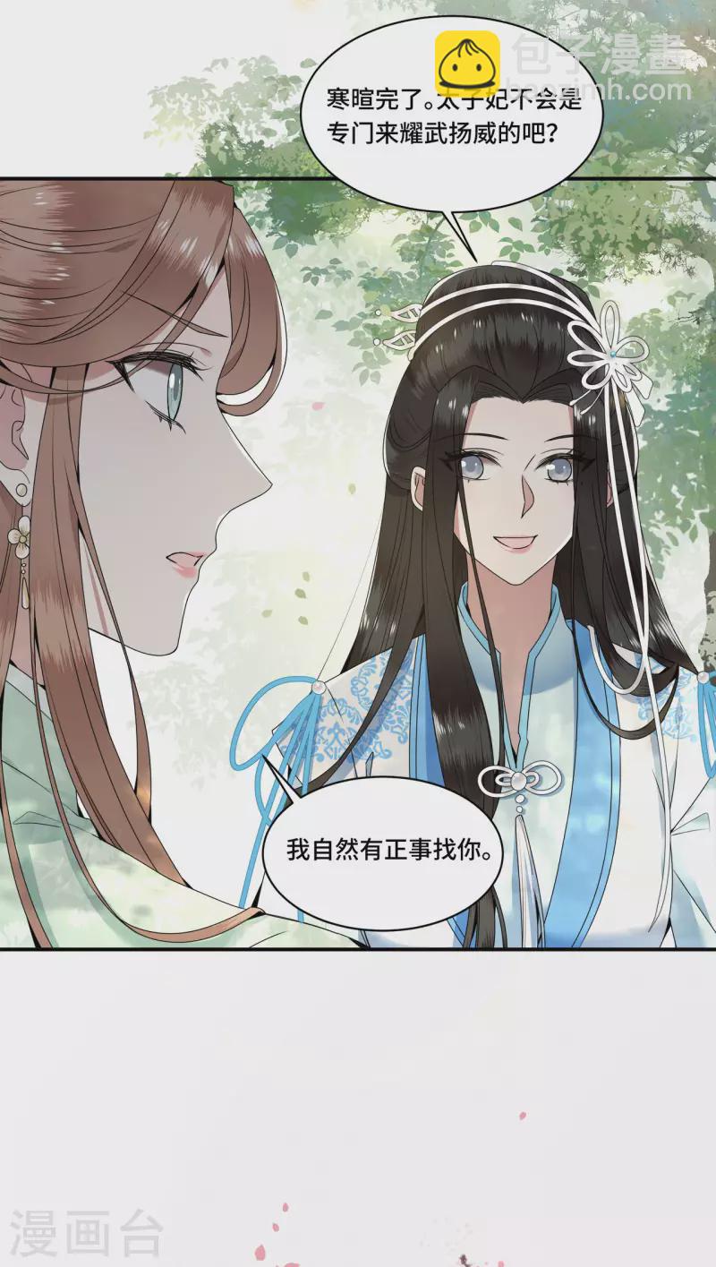 《凤凰于飞》第104话 你怎能害他！ 第12页