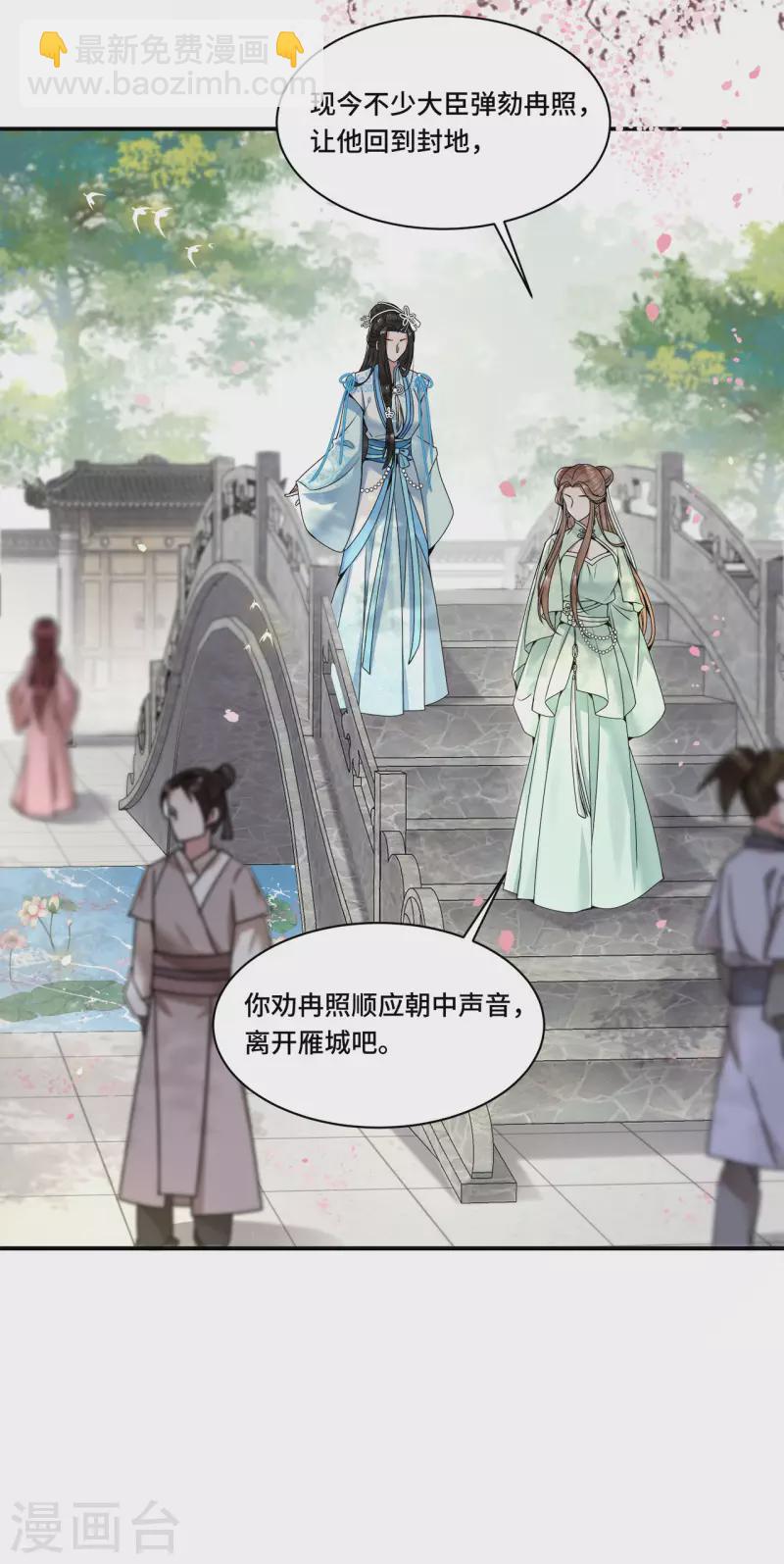 《凤凰于飞》第104话 你怎能害他！ 第14页