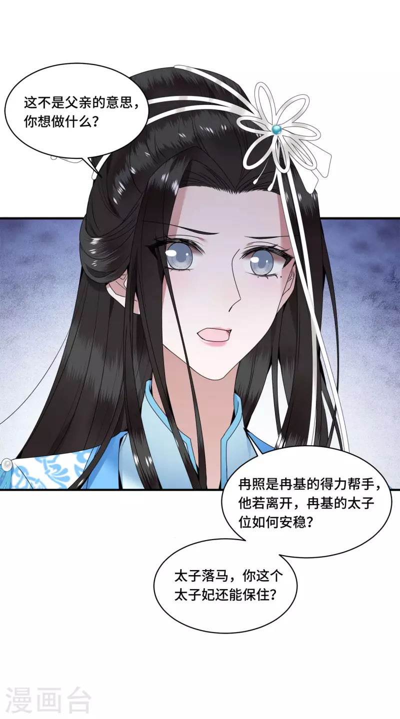 《凤凰于飞》第104话 你怎能害他！ 第15页