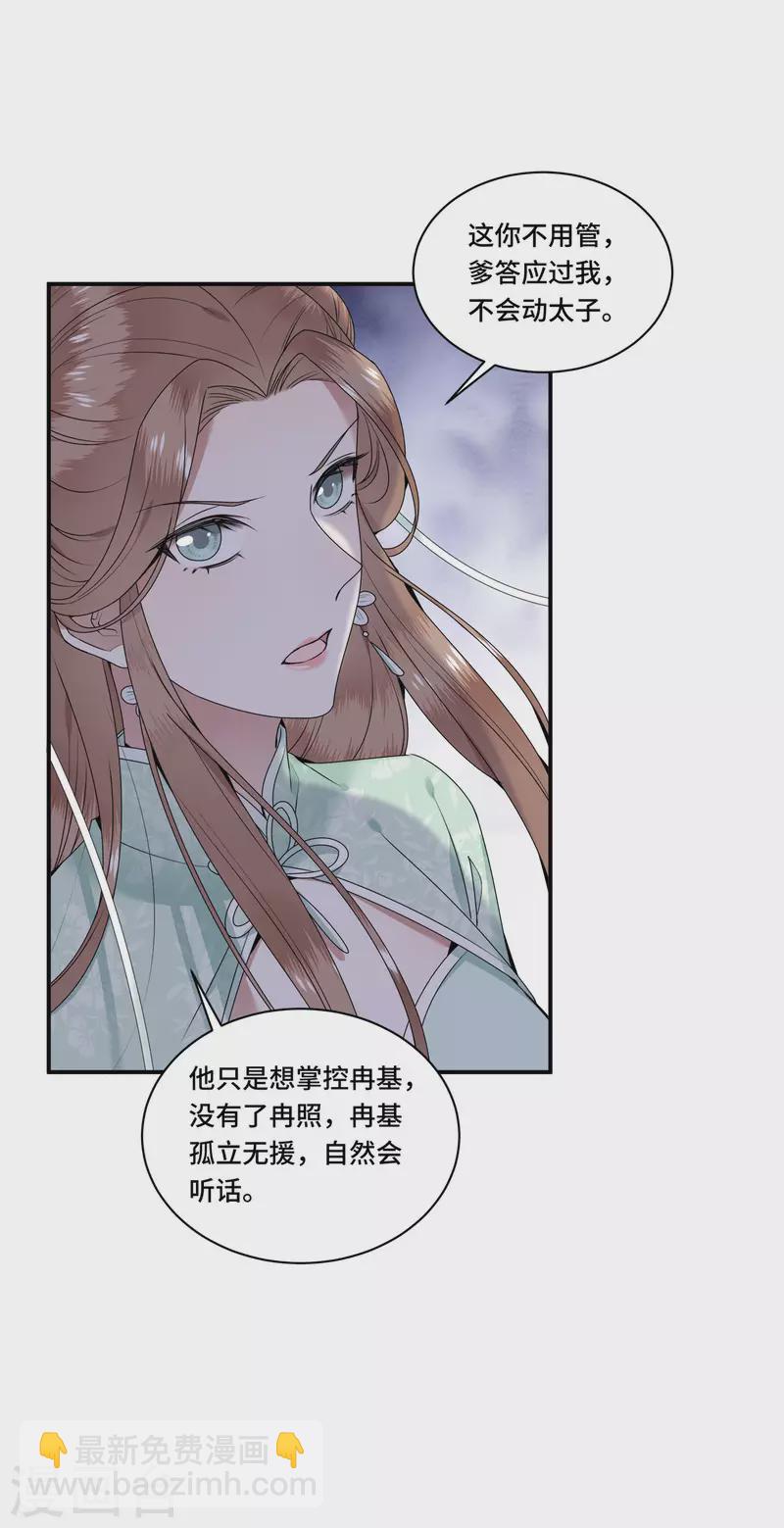 《凤凰于飞》第104话 你怎能害他！ 第16页