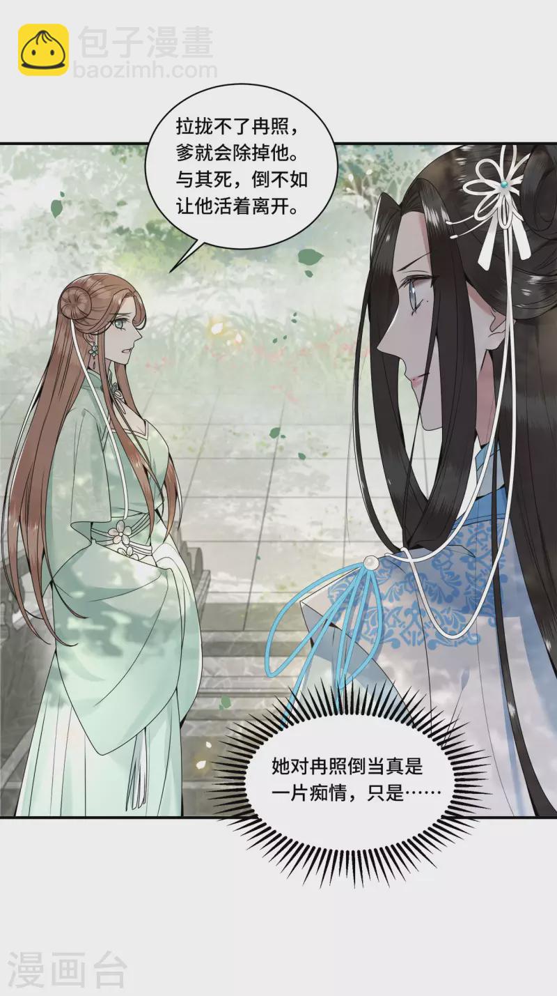 《凤凰于飞》第104话 你怎能害他！ 第17页