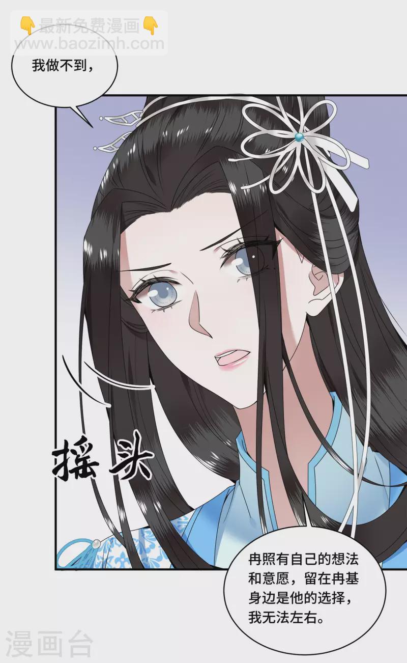 《凤凰于飞》第104话 你怎能害他！ 第18页