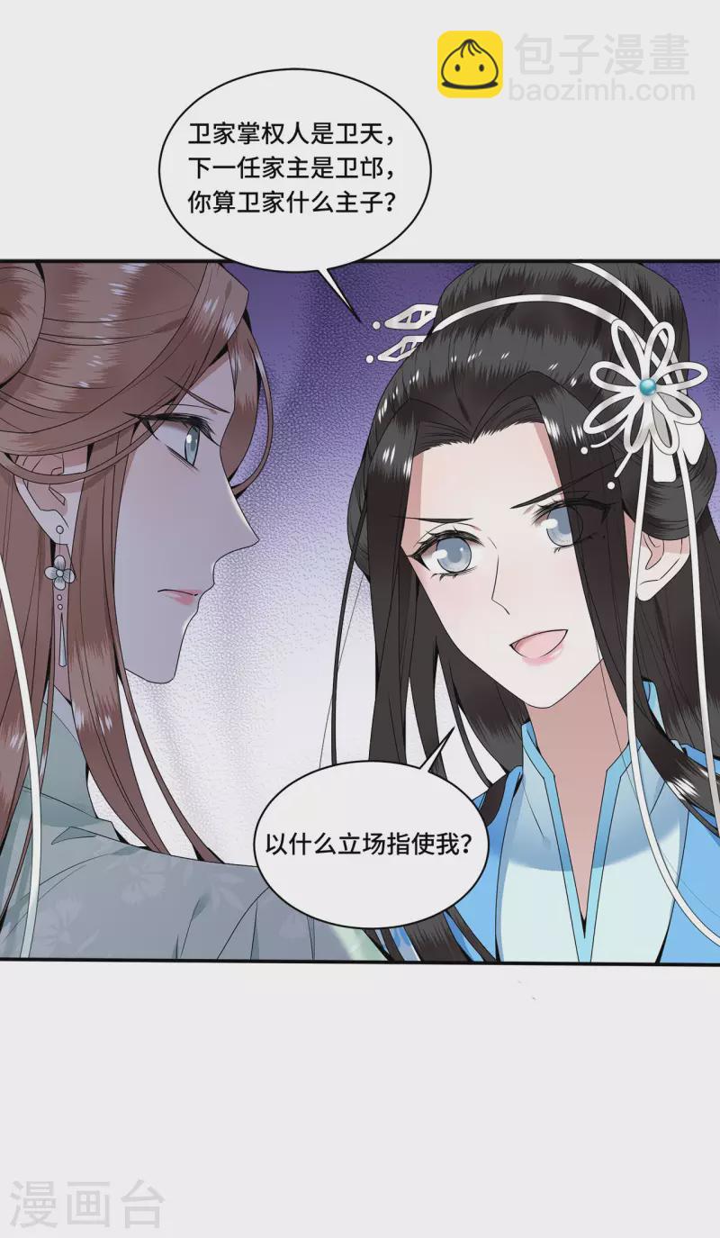 《凤凰于飞》第104话 你怎能害他！ 第21页
