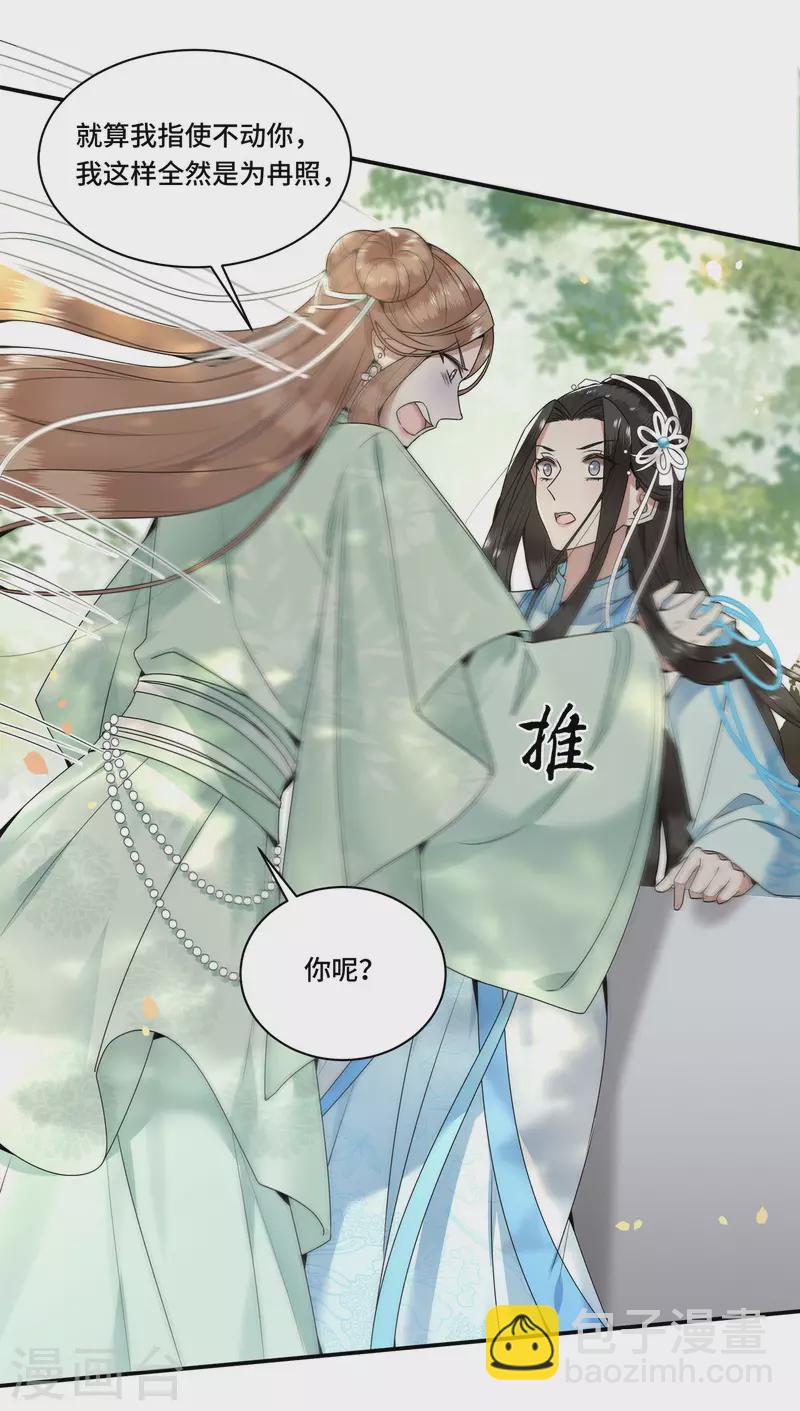 《凤凰于飞》第104话 你怎能害他！ 第22页