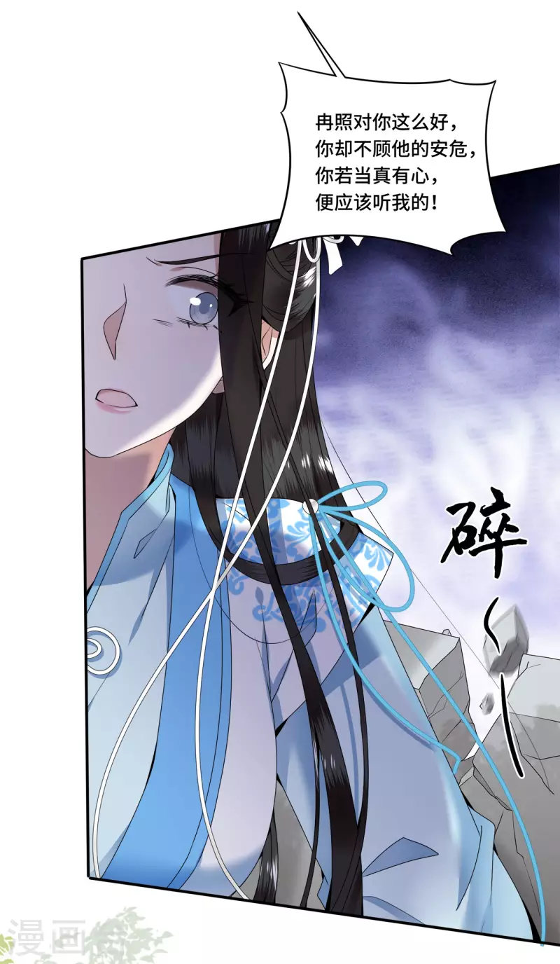 《凤凰于飞》第104话 你怎能害他！ 第23页