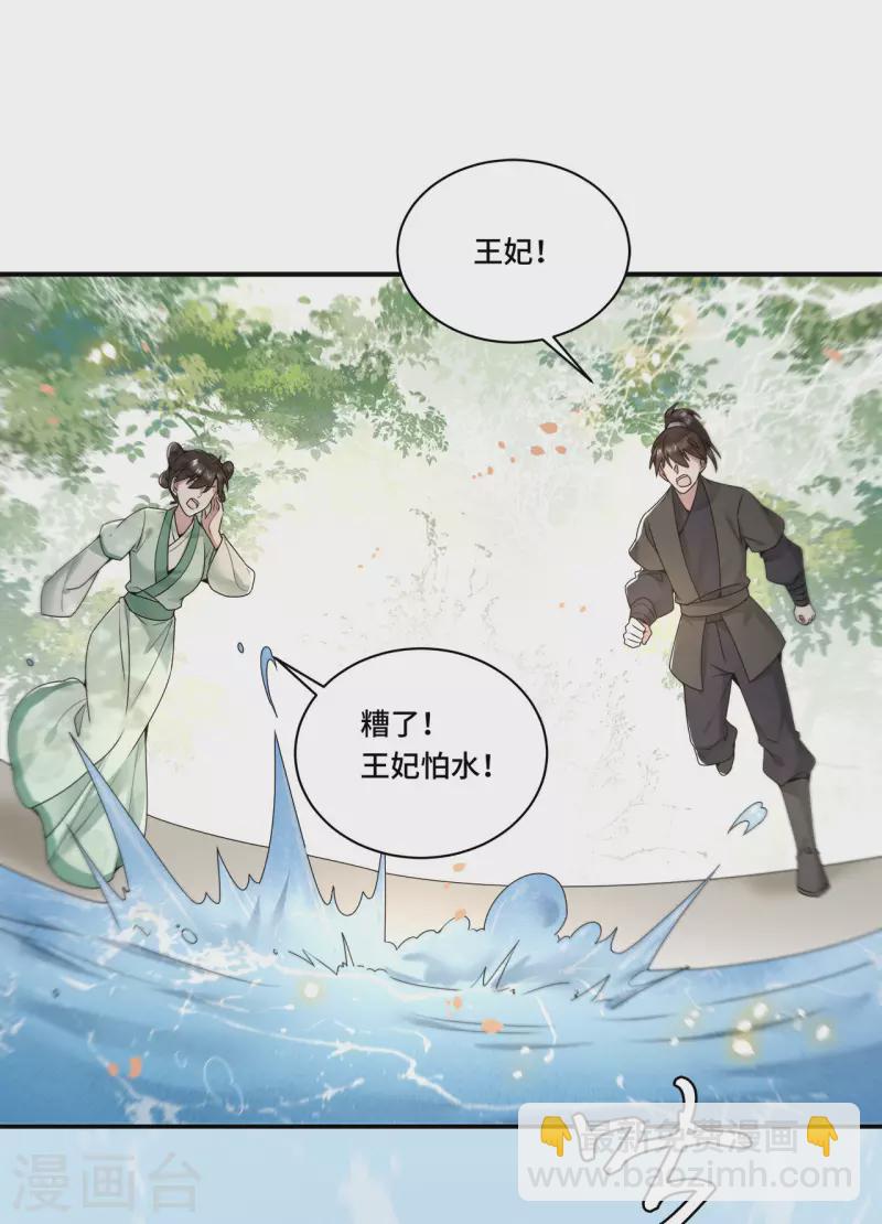 《凤凰于飞》第104话 你怎能害他！ 第29页
