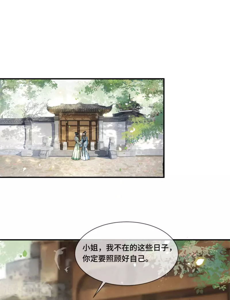 《凤凰于飞》第104话 你怎能害他！ 第3页