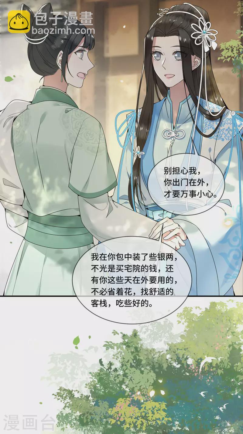 《凤凰于飞》第104话 你怎能害他！ 第4页