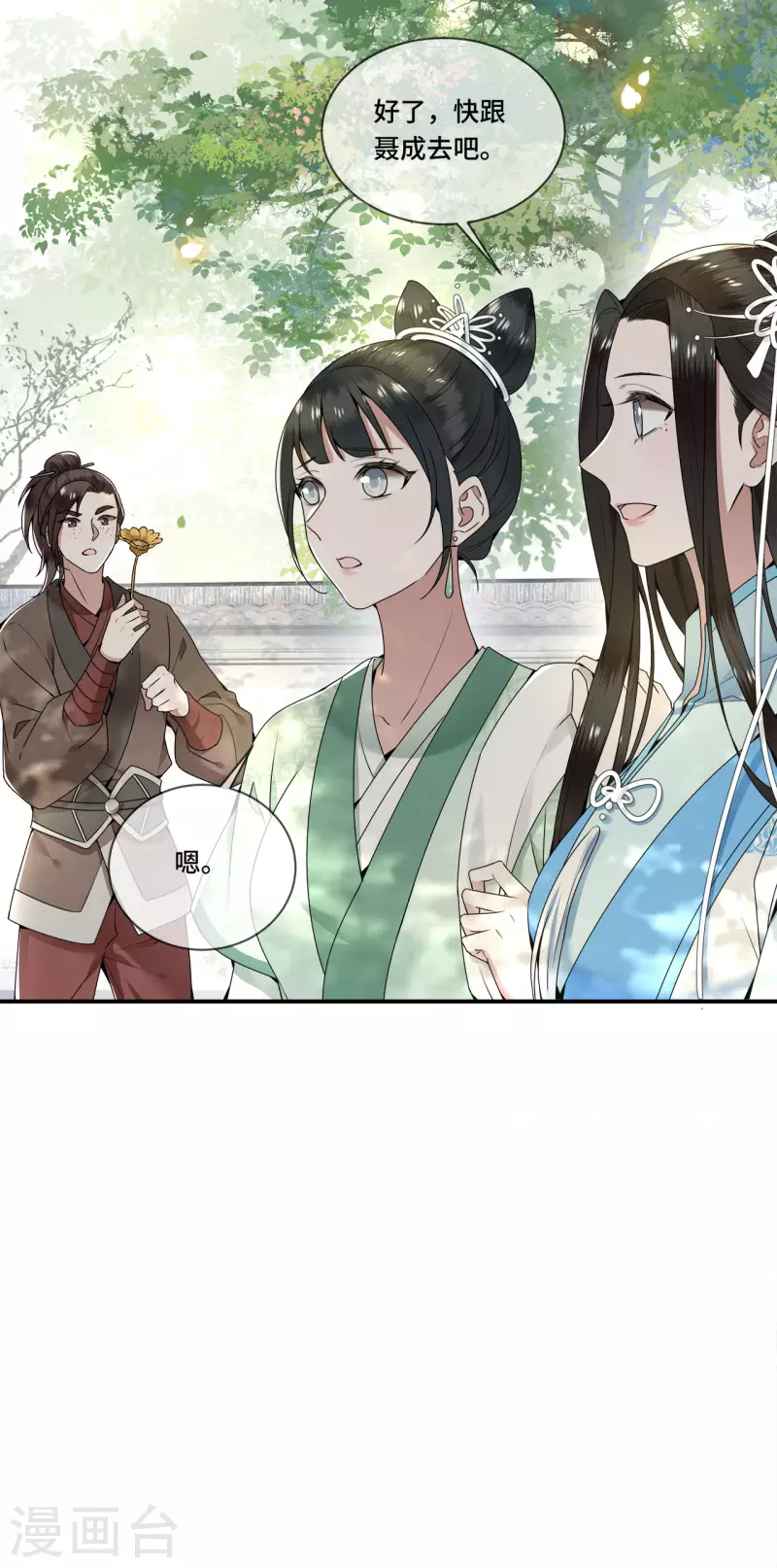 《凤凰于飞》第104话 你怎能害他！ 第5页