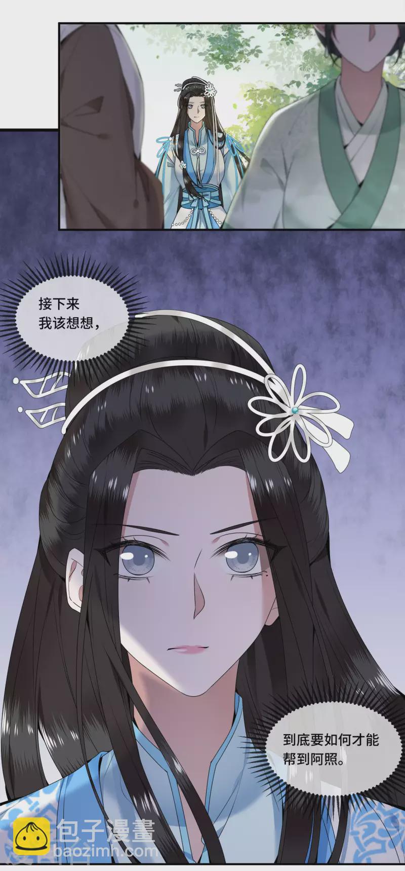 《凤凰于飞》第104话 你怎能害他！ 第6页