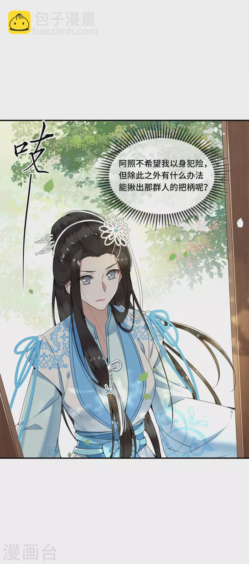 《凤凰于飞》第104话 你怎能害他！ 第7页