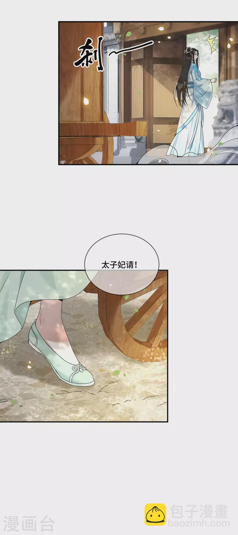 《凤凰于飞》第104话 你怎能害他！ 第8页