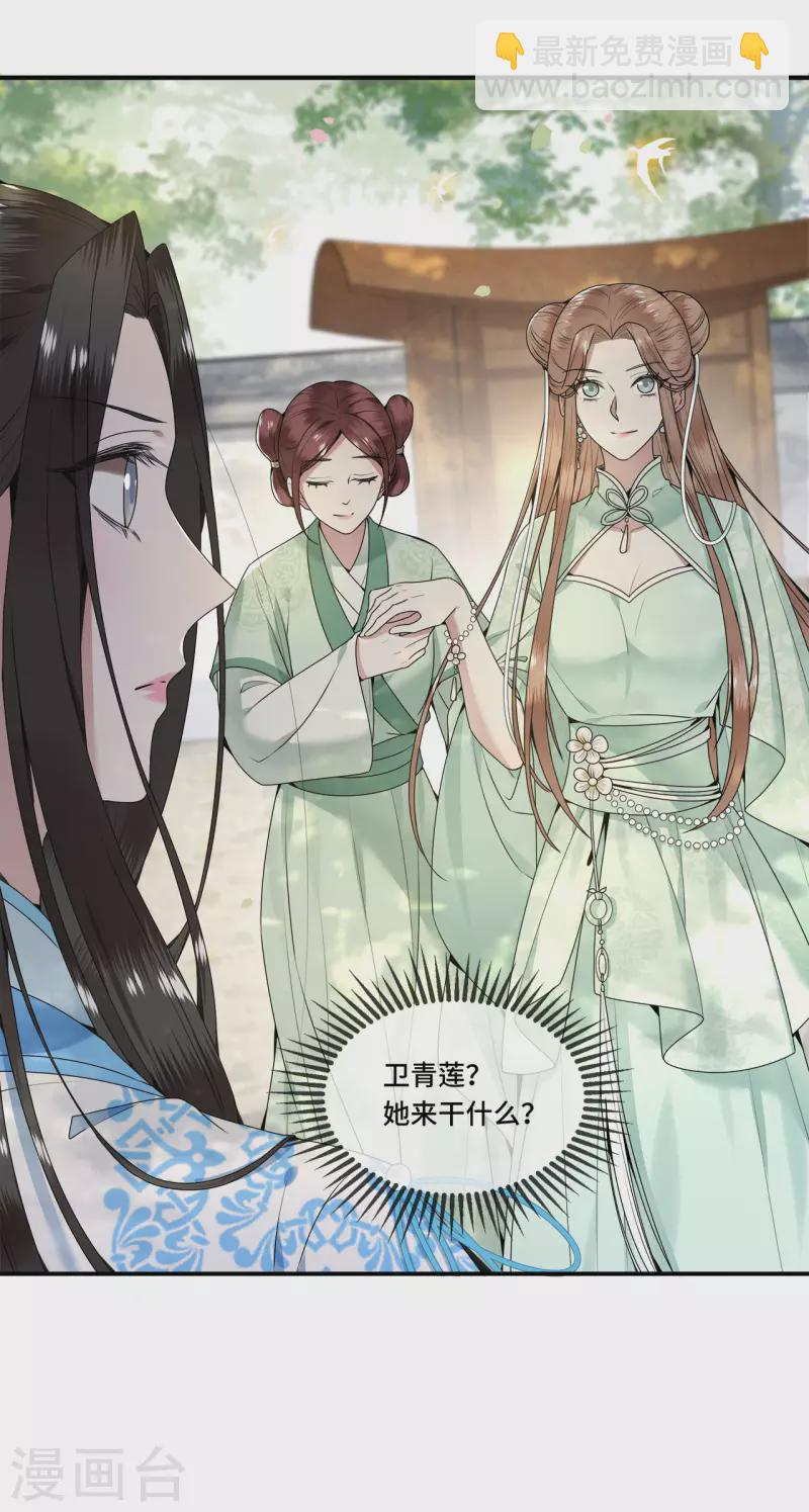 《凤凰于飞》第104话 你怎能害他！ 第9页