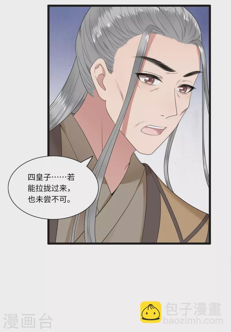 《凤凰于飞》第110话 四皇子突然拜访 第13页