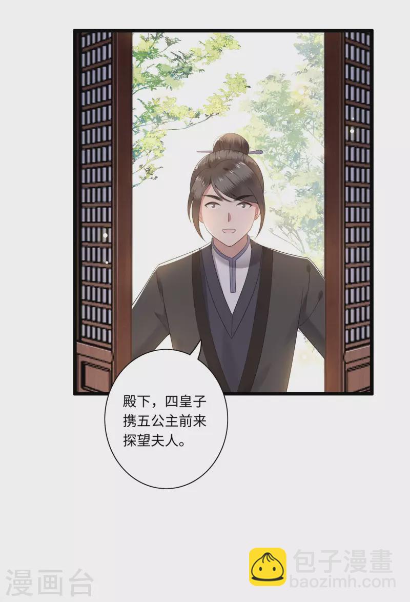 《凤凰于飞》第110话 四皇子突然拜访 第16页