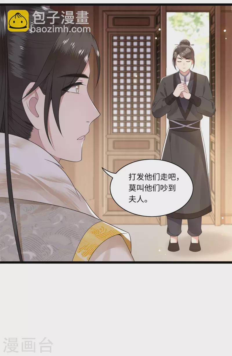 《凤凰于飞》第110话 四皇子突然拜访 第18页