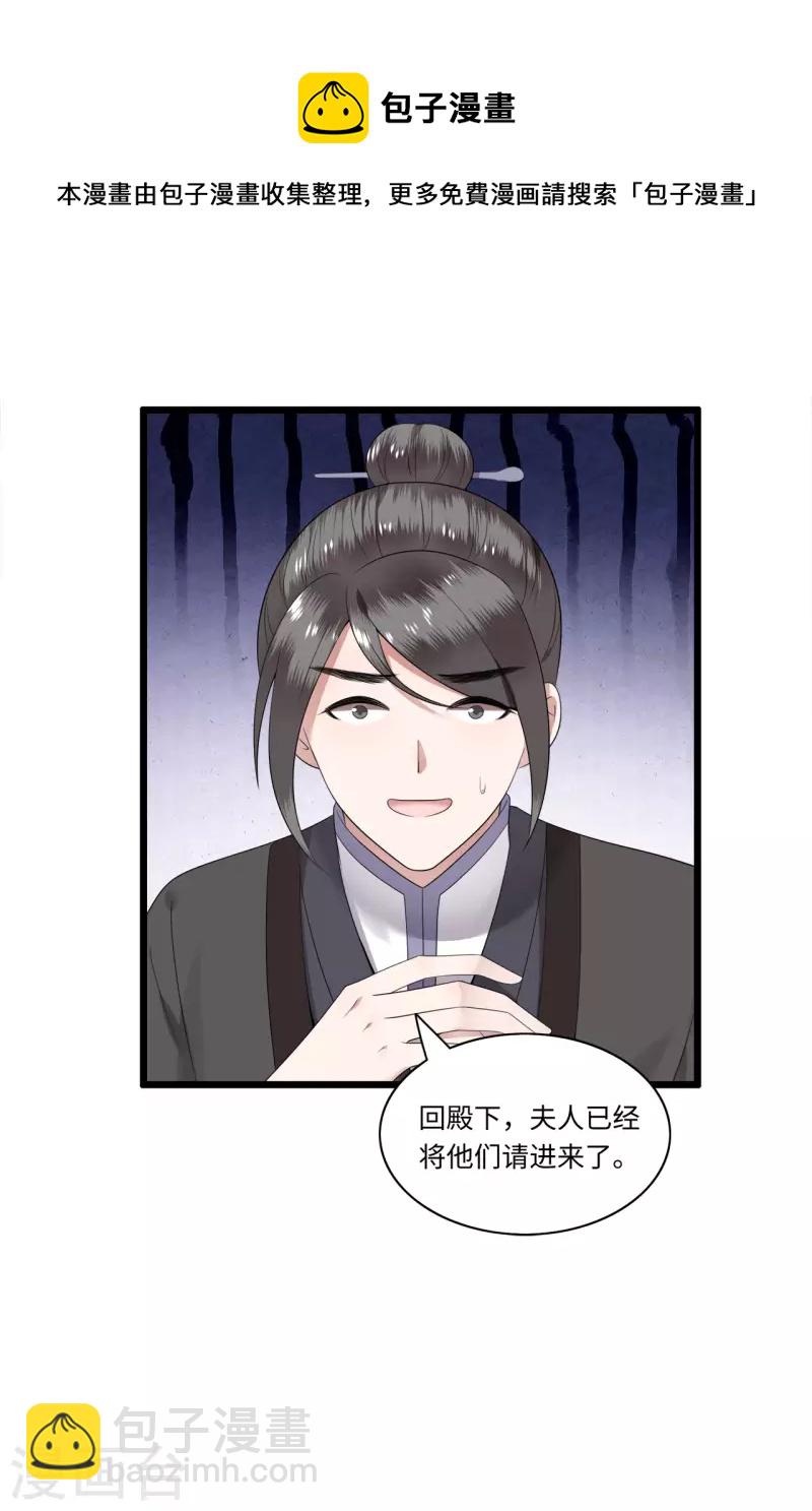 《凤凰于飞》第110话 四皇子突然拜访 第19页