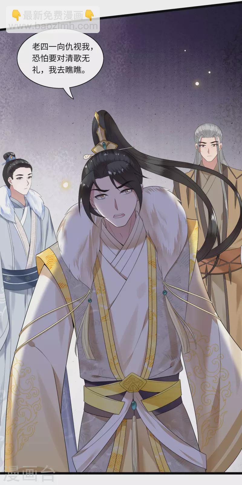 《凤凰于飞》第110话 四皇子突然拜访 第21页
