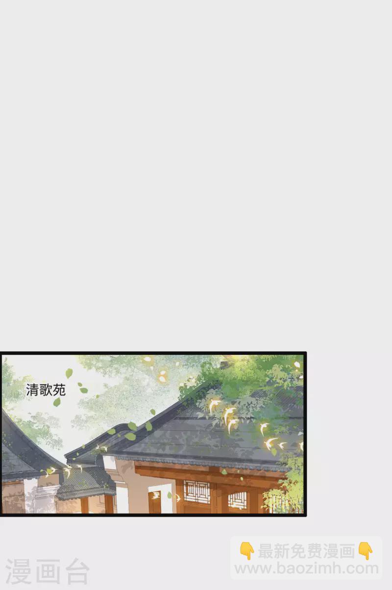《凤凰于飞》第110话 四皇子突然拜访 第22页