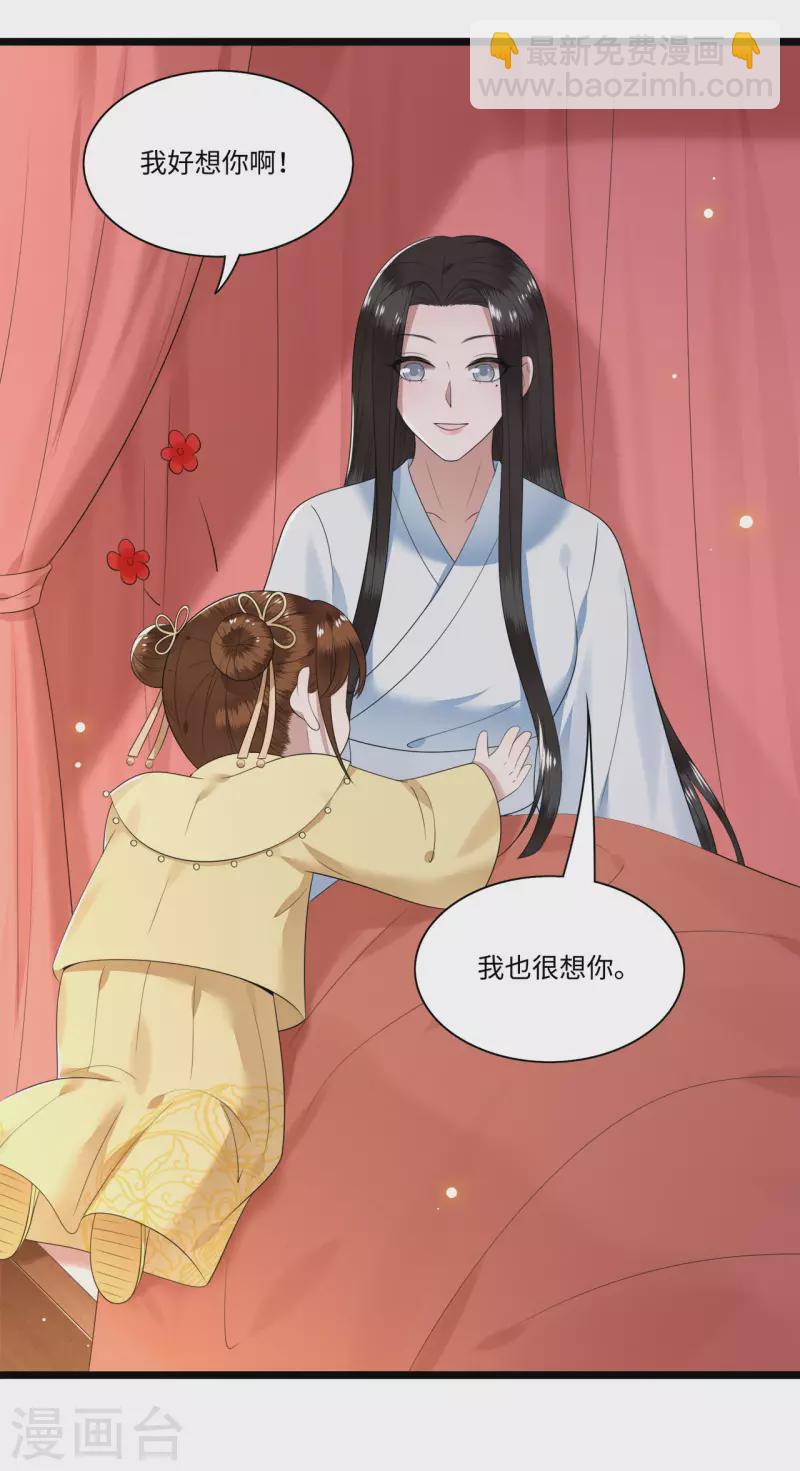 《凤凰于飞》第110话 四皇子突然拜访 第24页