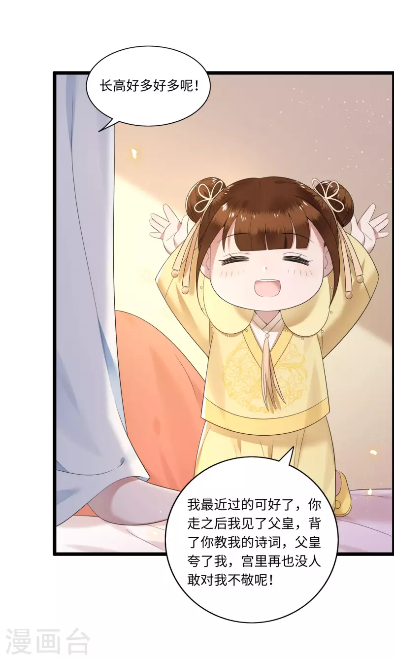 《凤凰于飞》第110话 四皇子突然拜访 第27页