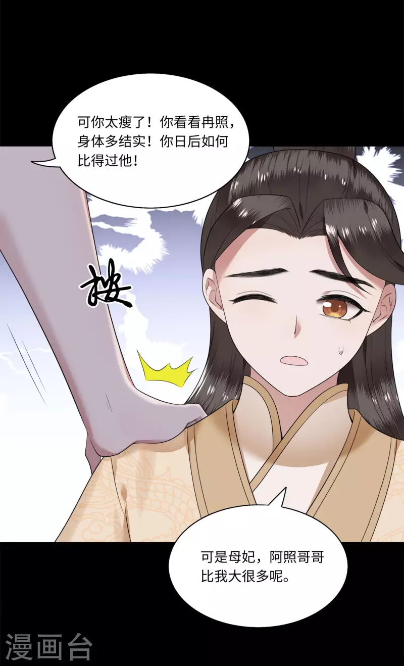 《凤凰于飞》第110话 四皇子突然拜访 第32页