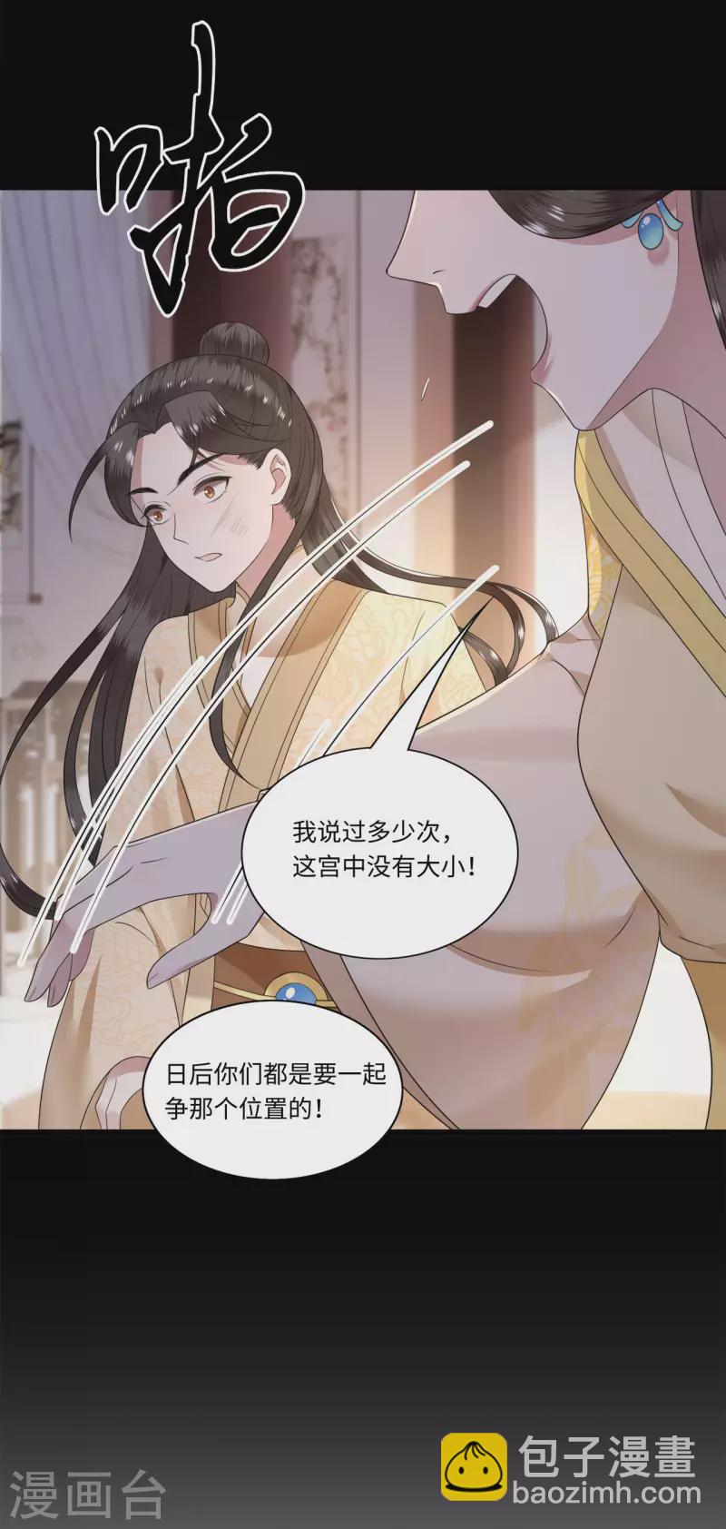 《凤凰于飞》第110话 四皇子突然拜访 第33页