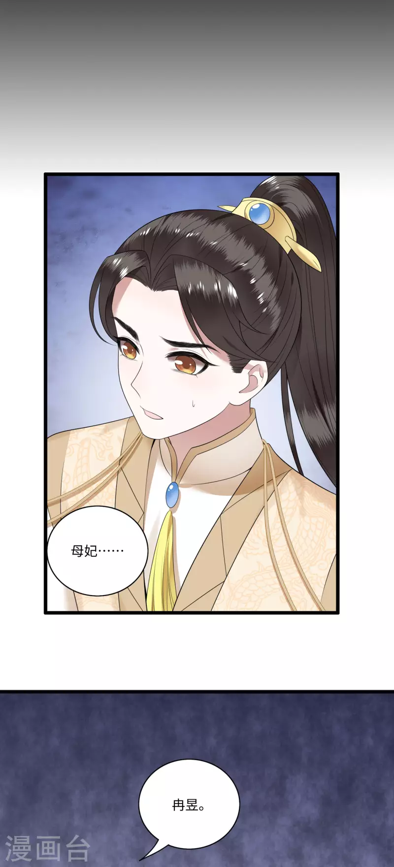 《凤凰于飞》第110话 四皇子突然拜访 第34页