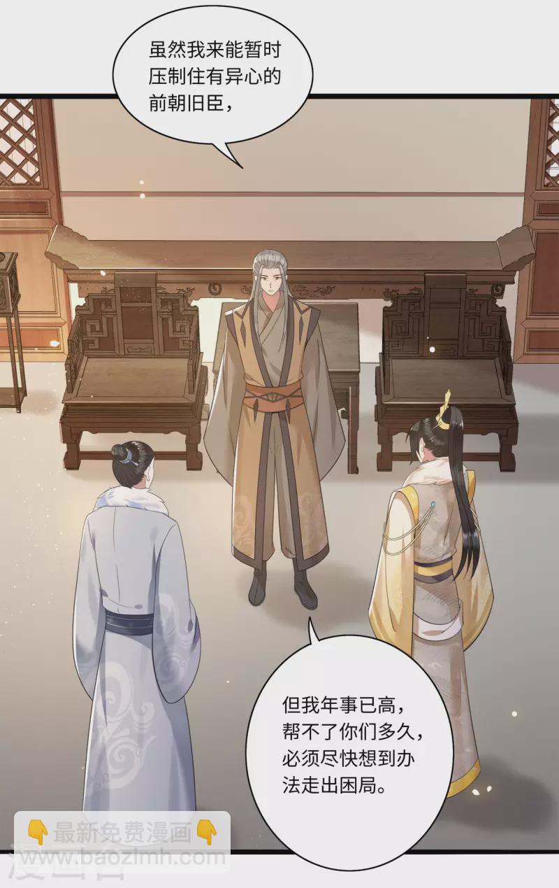 《凤凰于飞》第110话 四皇子突然拜访 第4页