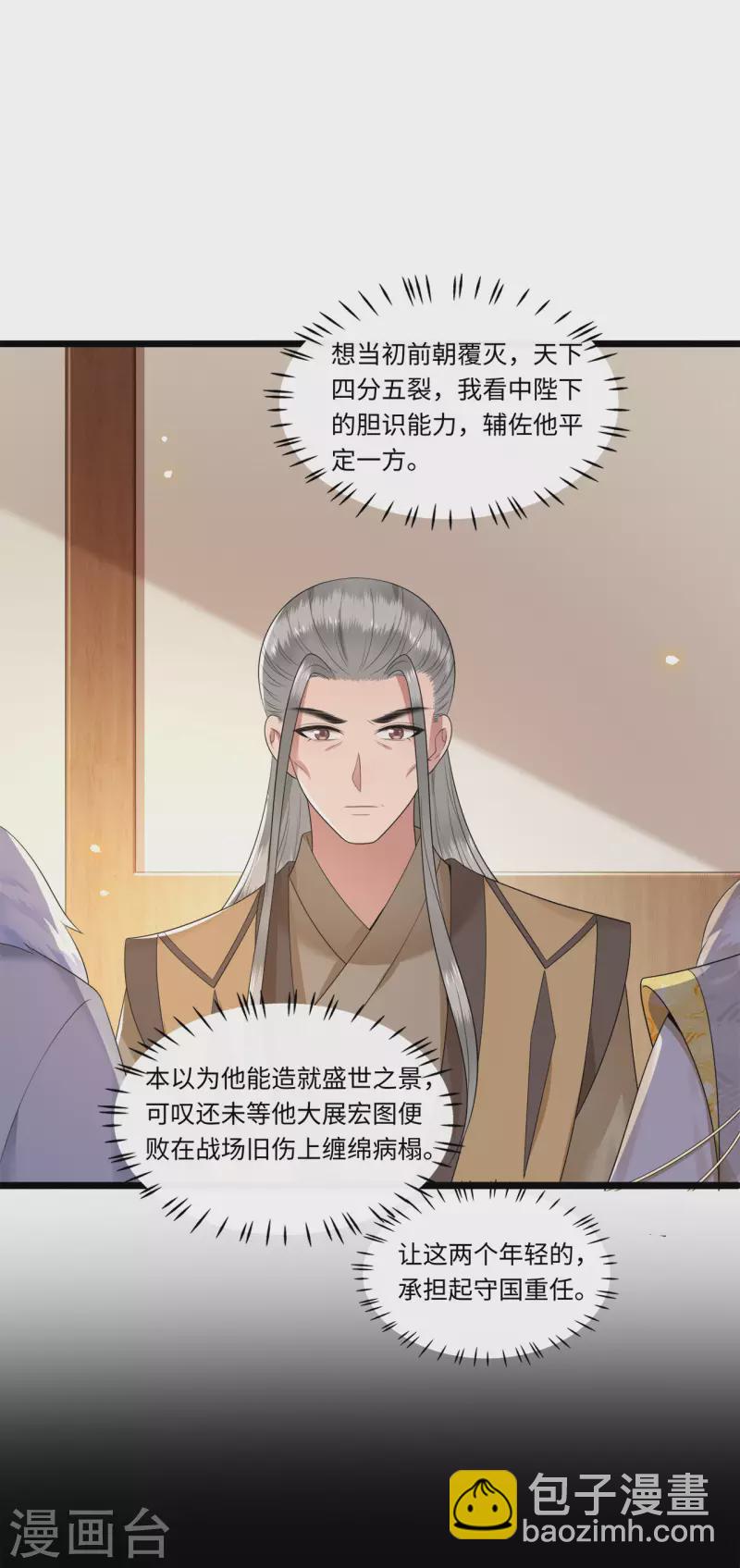 《凤凰于飞》第110话 四皇子突然拜访 第5页