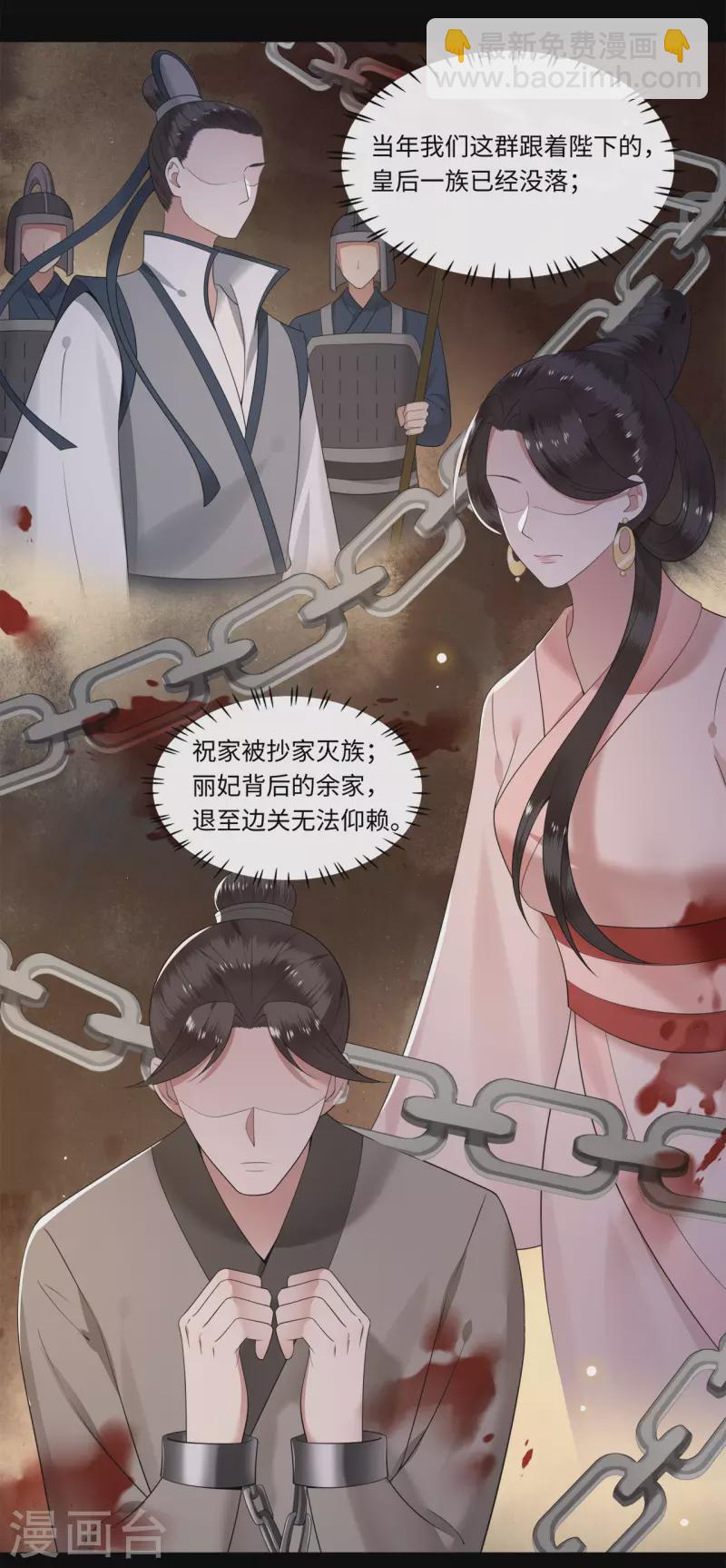 《凤凰于飞》第110话 四皇子突然拜访 第6页