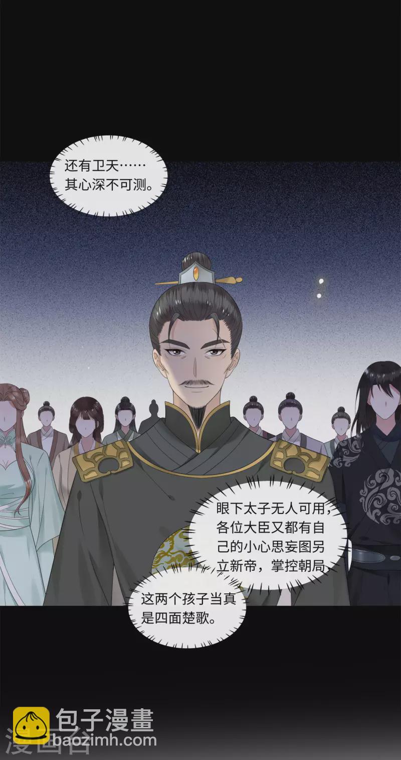 《凤凰于飞》第110话 四皇子突然拜访 第7页