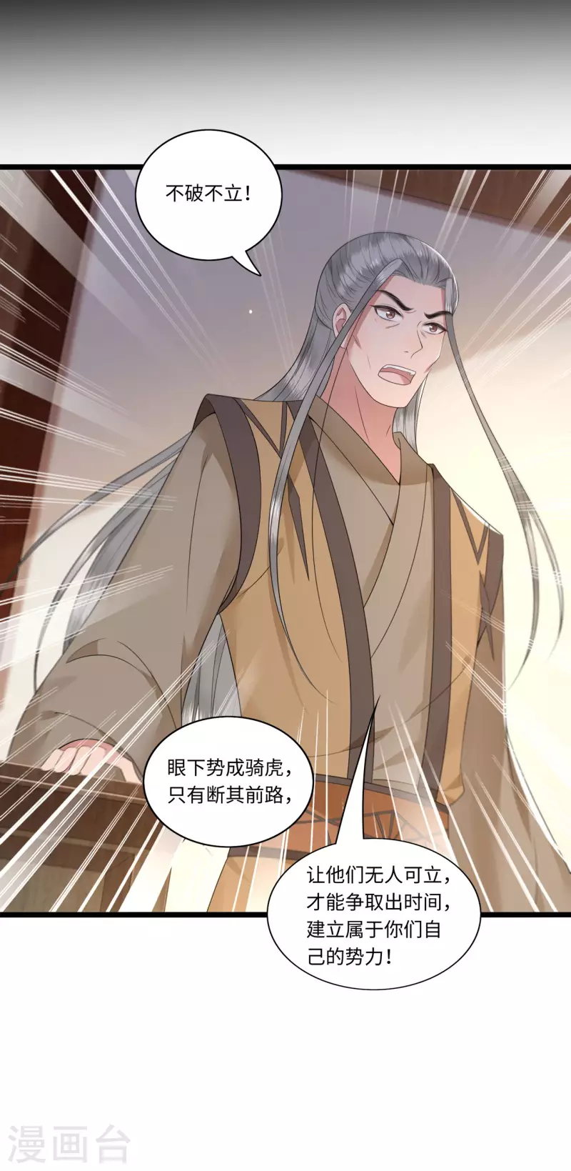 《凤凰于飞》第110话 四皇子突然拜访 第8页