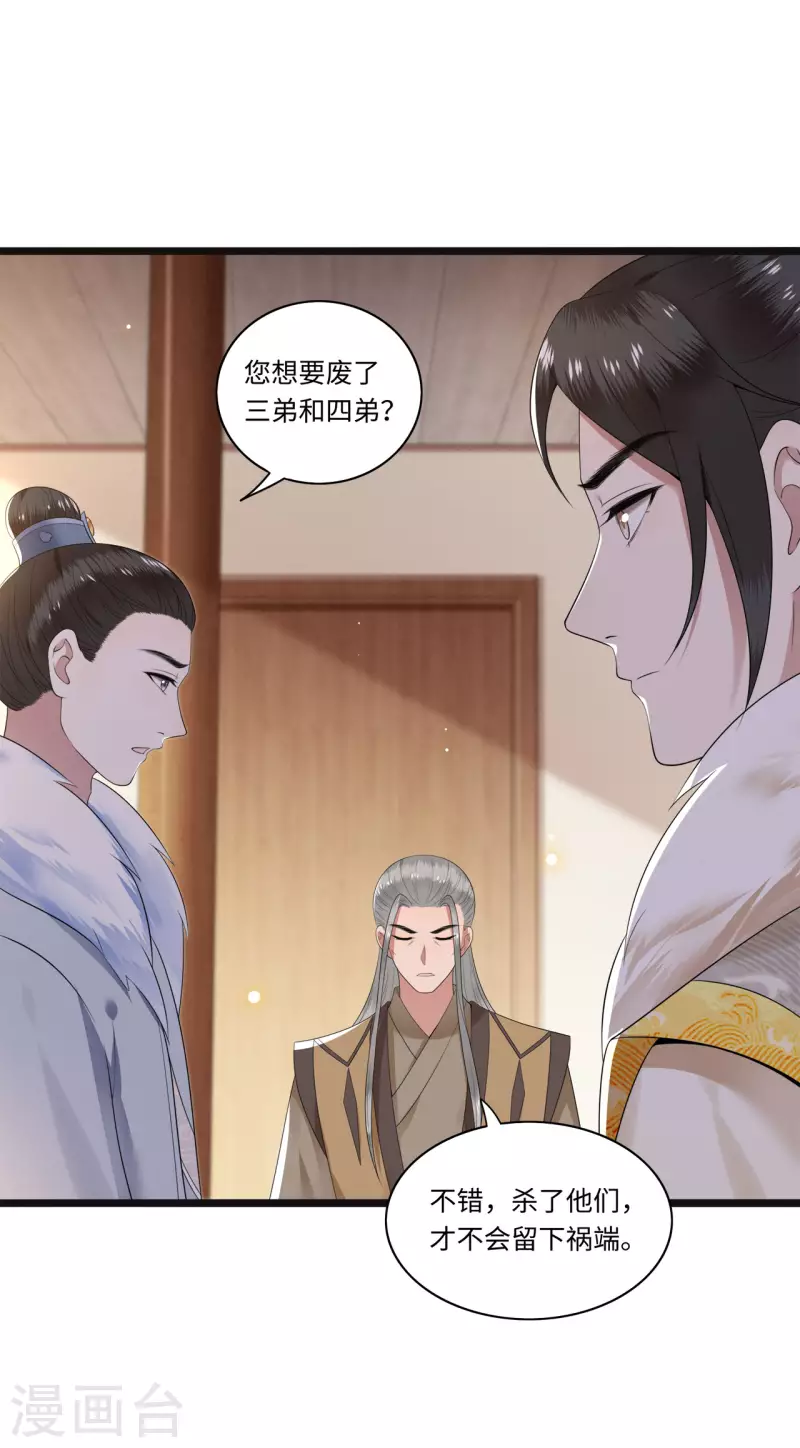 《凤凰于飞》第110话 四皇子突然拜访 第9页