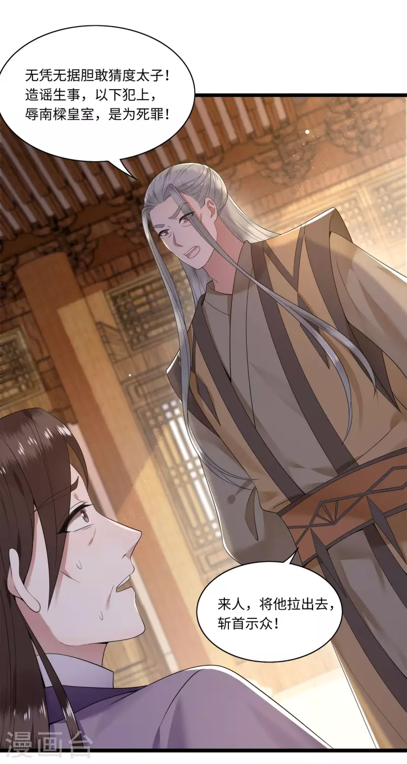 《凤凰于飞》第108话 冉照心生嫌隙 第10页