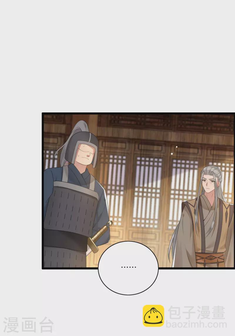 《凤凰于飞》第108话 冉照心生嫌隙 第11页
