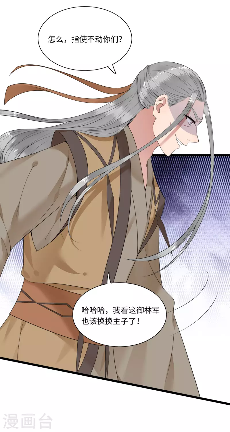 《凤凰于飞》第108话 冉照心生嫌隙 第12页