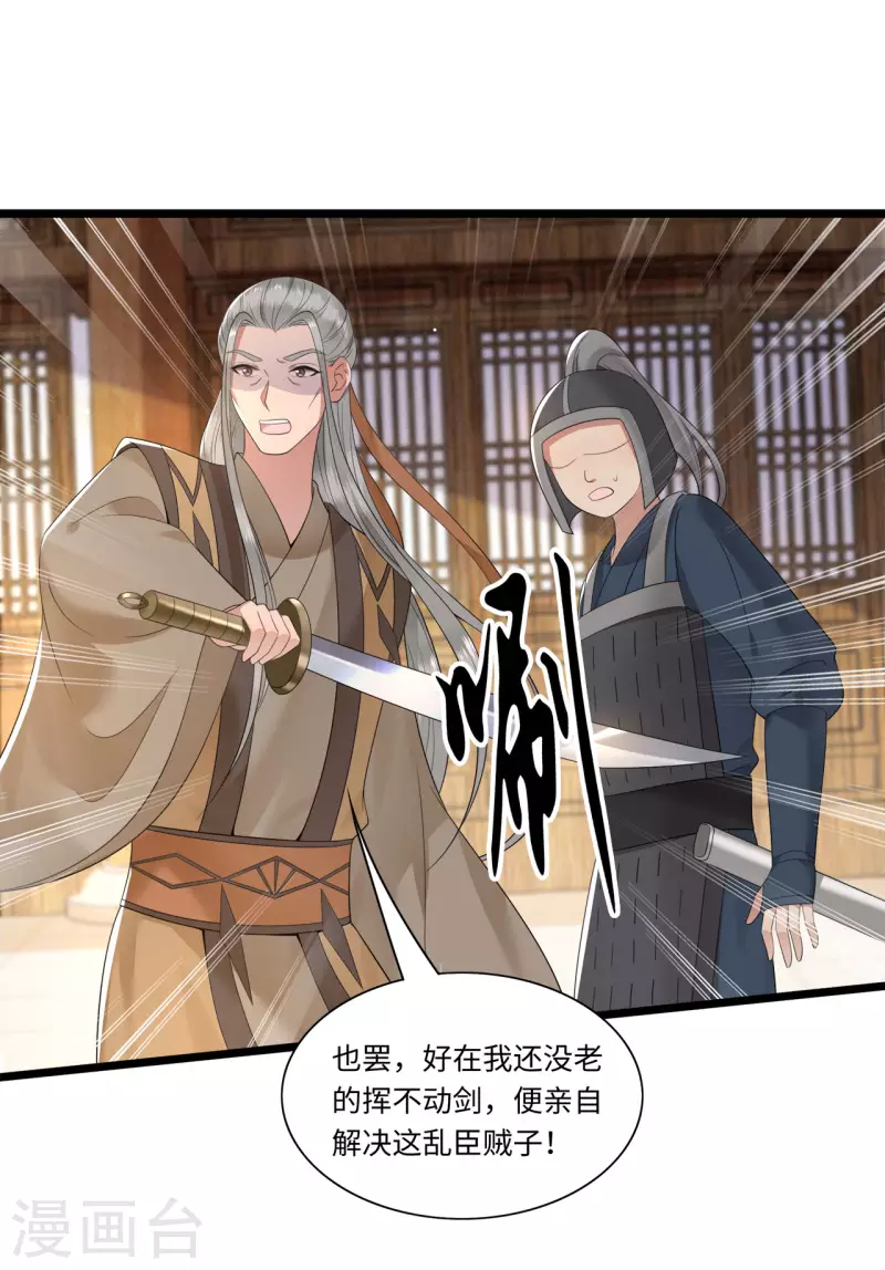 《凤凰于飞》第108话 冉照心生嫌隙 第13页