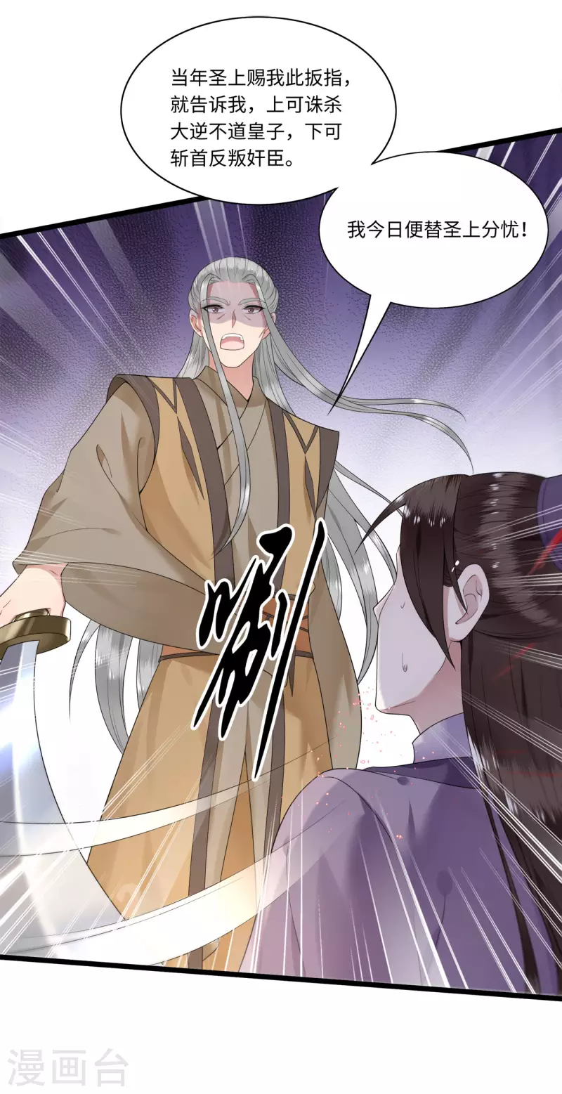 《凤凰于飞》第108话 冉照心生嫌隙 第15页