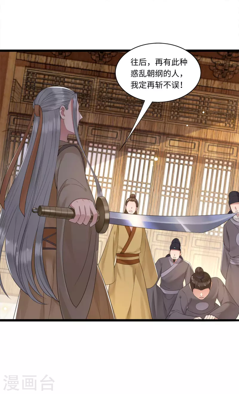 《凤凰于飞》第108话 冉照心生嫌隙 第16页