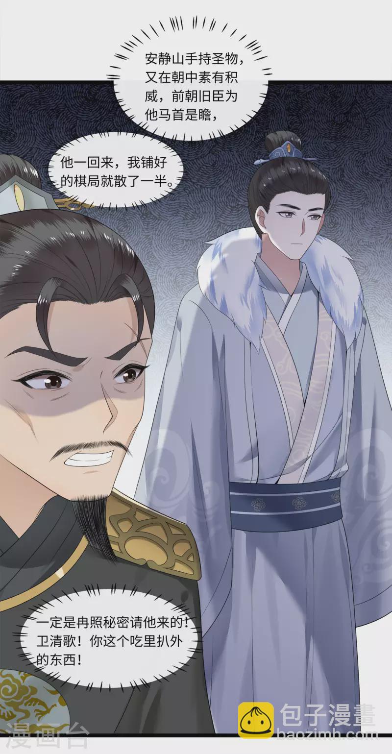 《凤凰于飞》第108话 冉照心生嫌隙 第17页