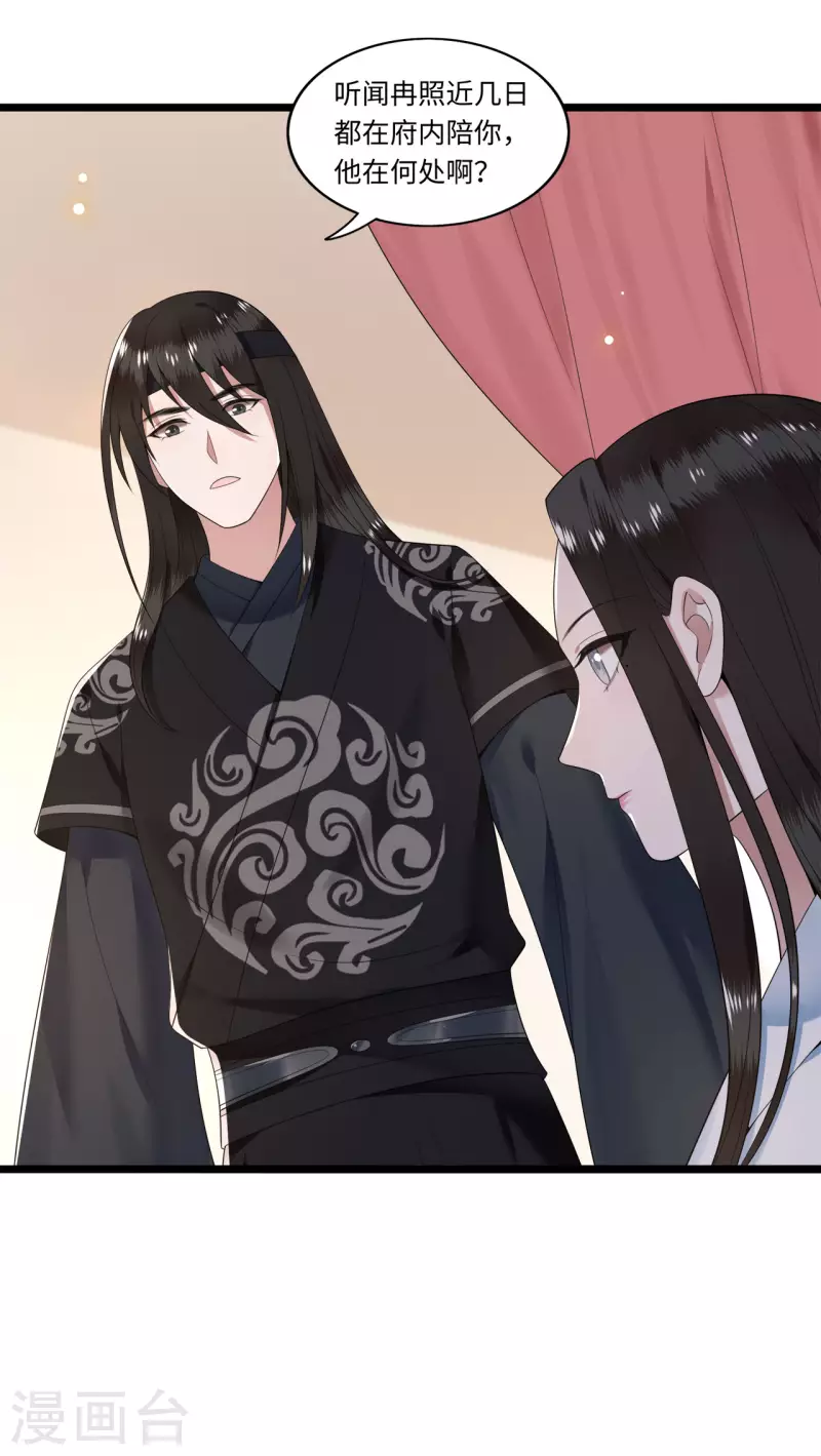 《凤凰于飞》第108话 冉照心生嫌隙 第19页