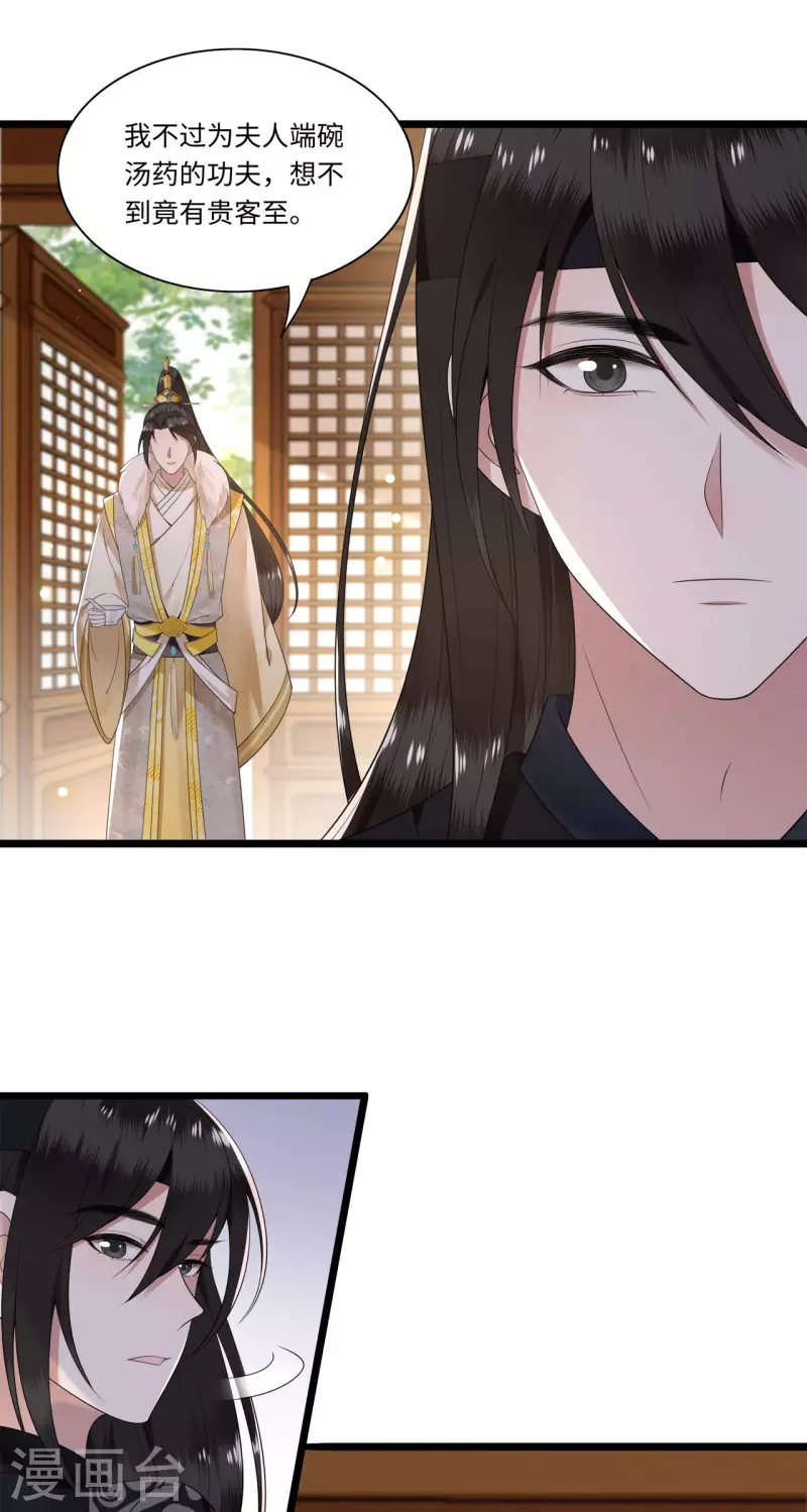 《凤凰于飞》第108话 冉照心生嫌隙 第20页