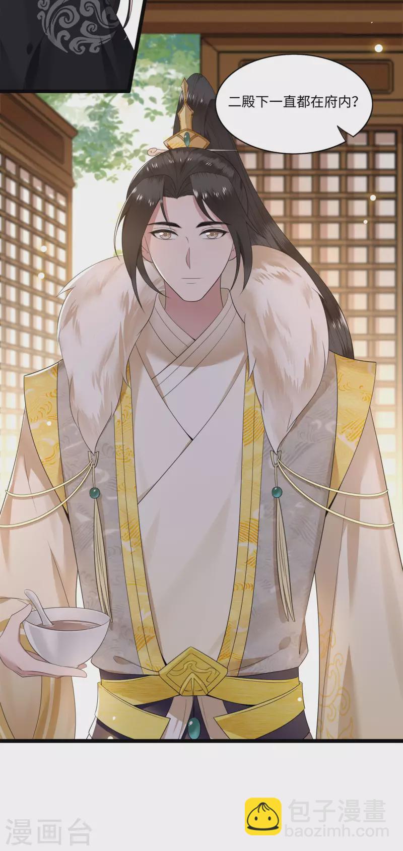 《凤凰于飞》第108话 冉照心生嫌隙 第21页