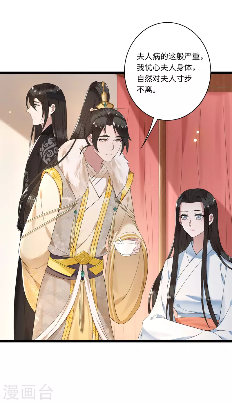 《凤凰于飞》第108话 冉照心生嫌隙 第22页