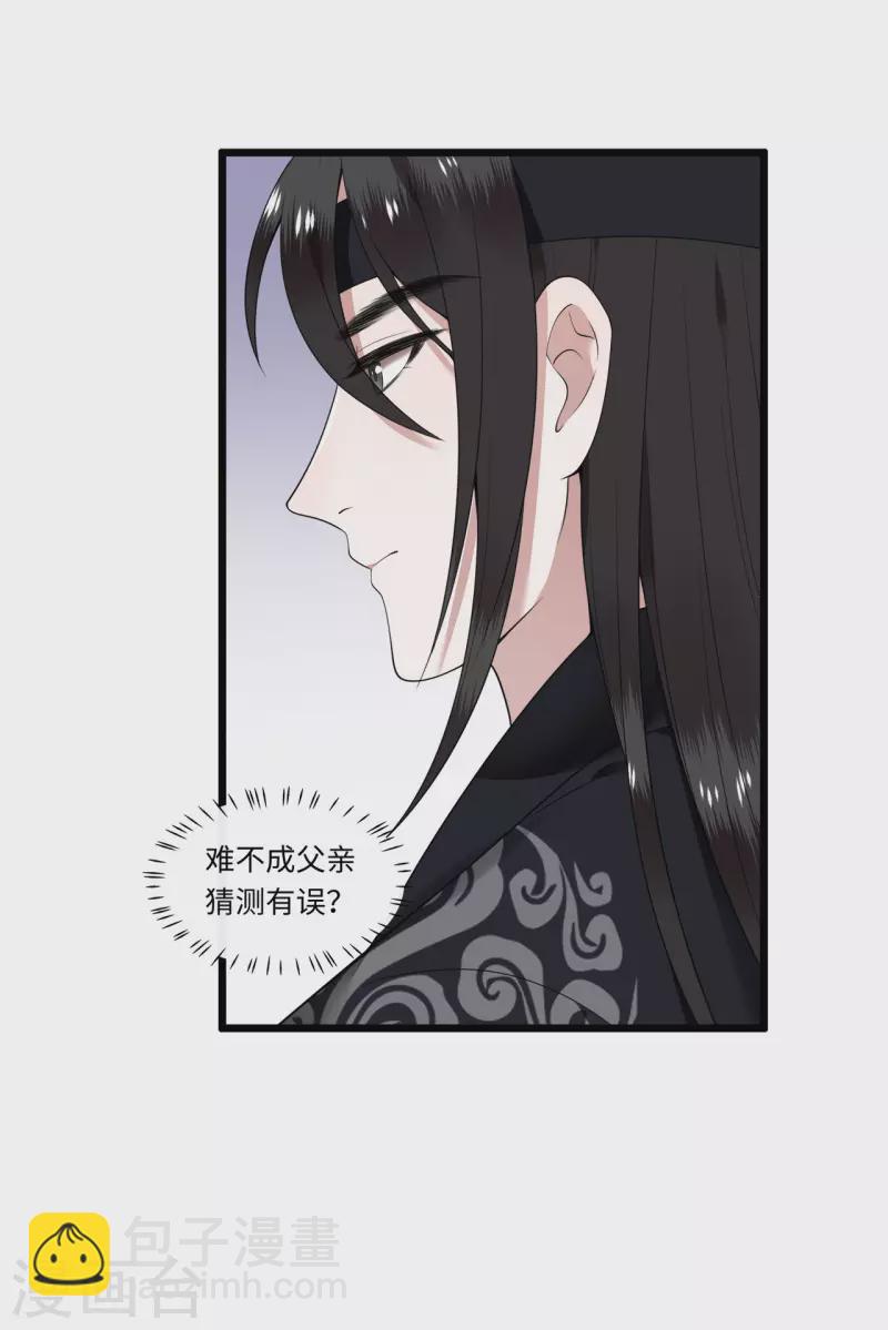 《凤凰于飞》第108话 冉照心生嫌隙 第23页