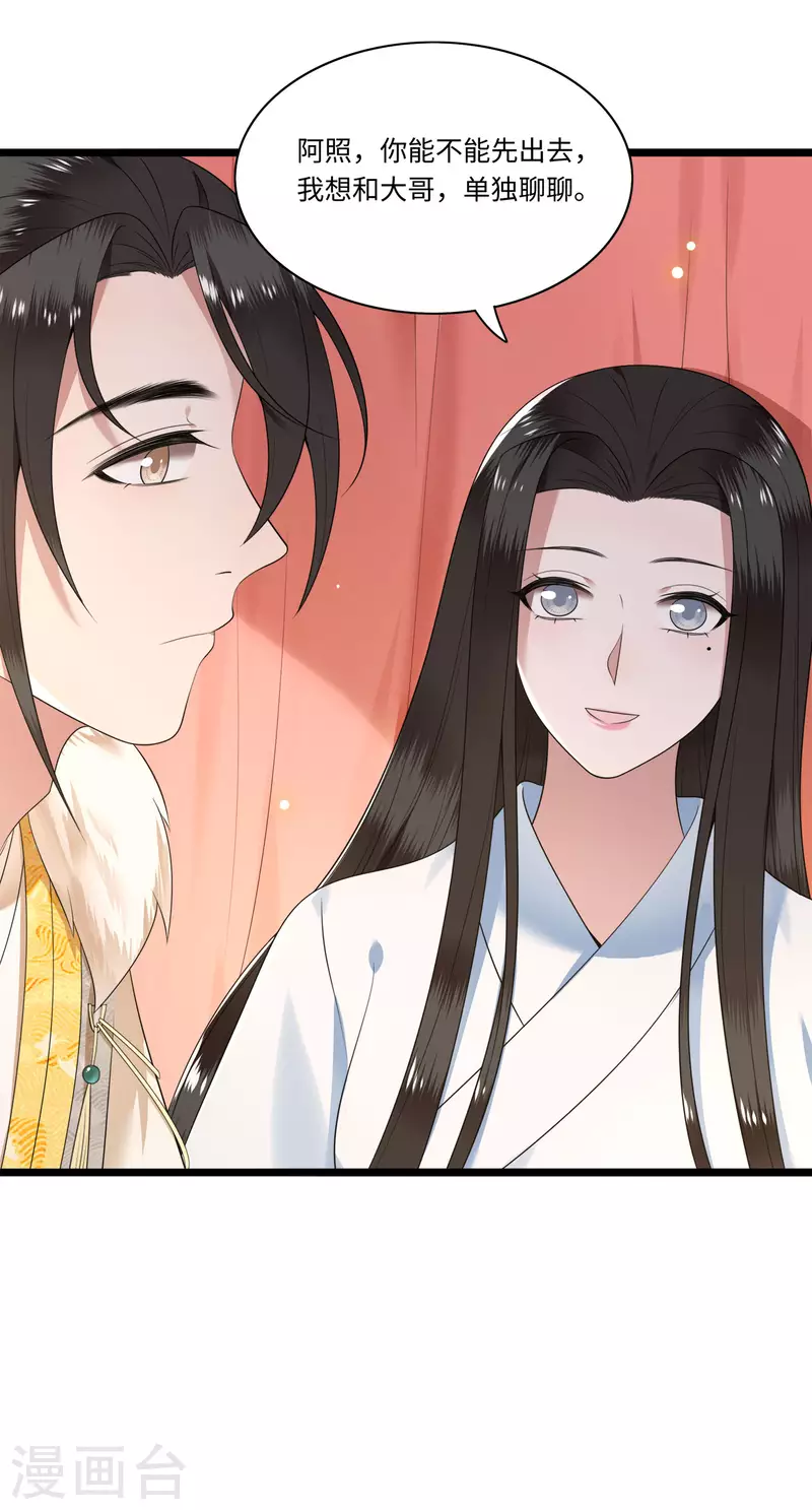 《凤凰于飞》第108话 冉照心生嫌隙 第24页