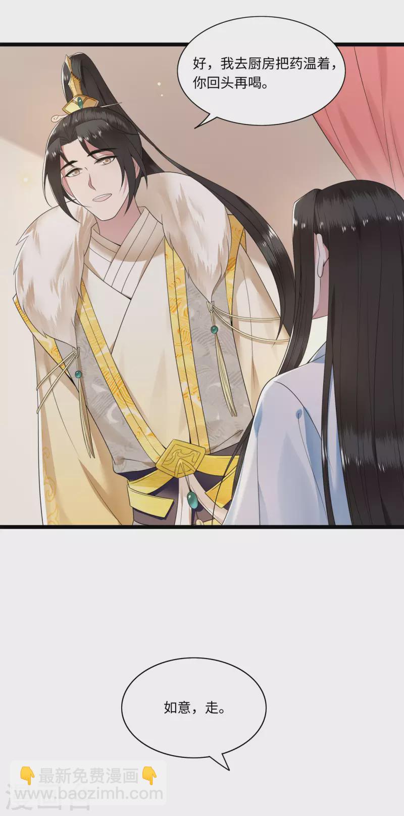 《凤凰于飞》第108话 冉照心生嫌隙 第26页