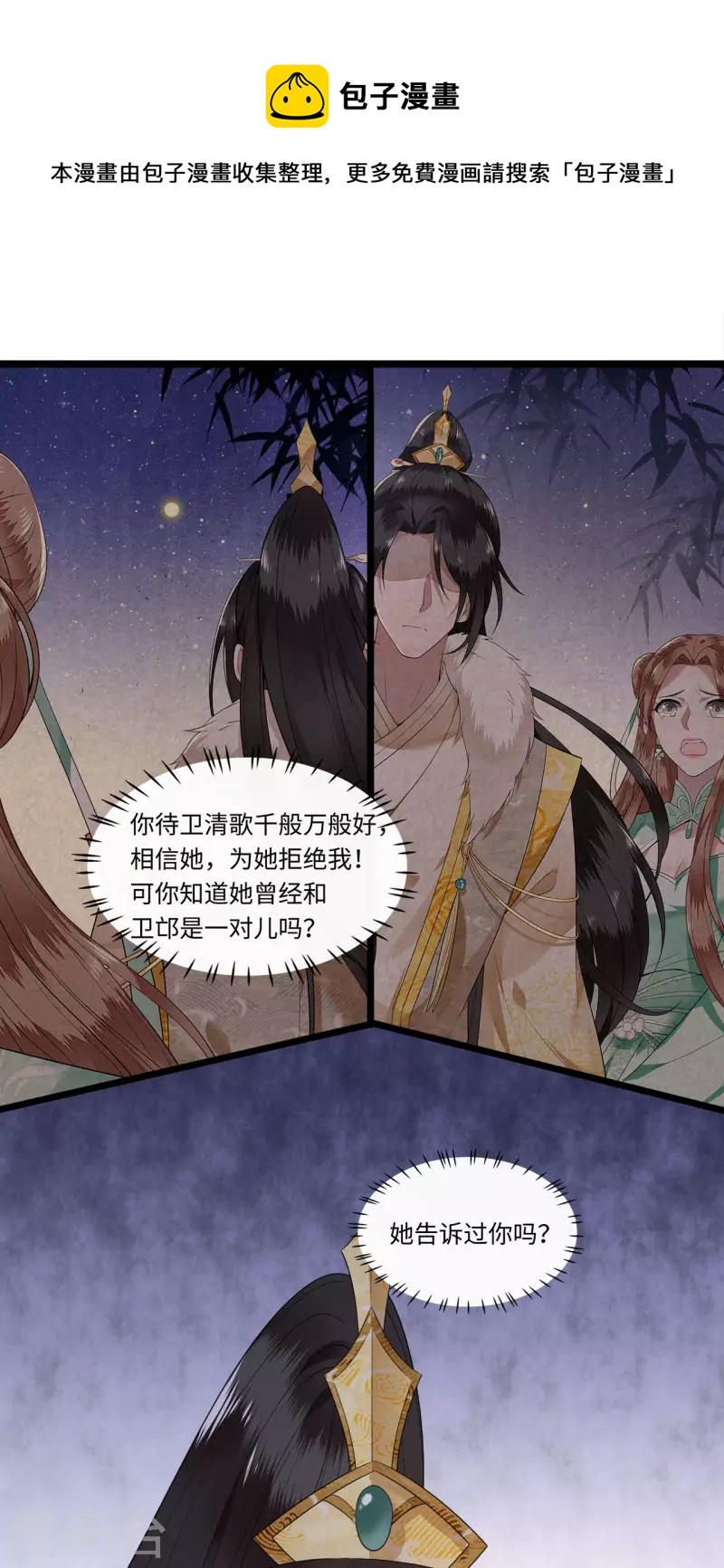 《凤凰于飞》第108话 冉照心生嫌隙 第28页
