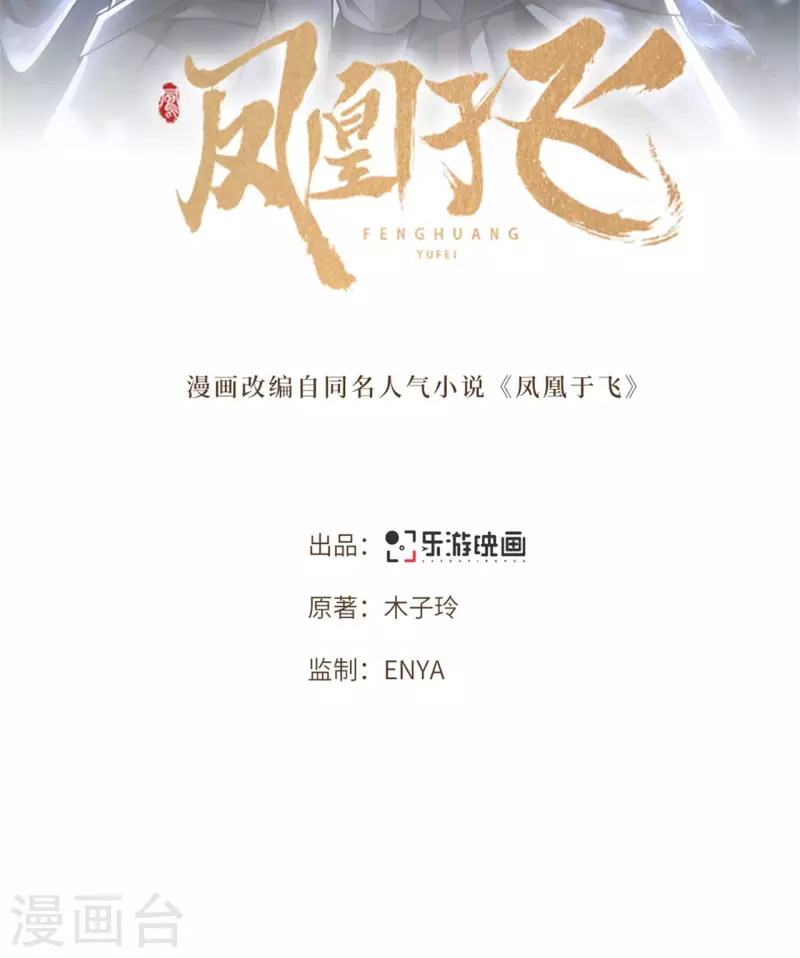 《凤凰于飞》第108话 冉照心生嫌隙 第2页
